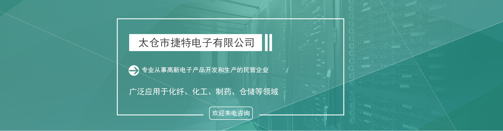 公司簡介
